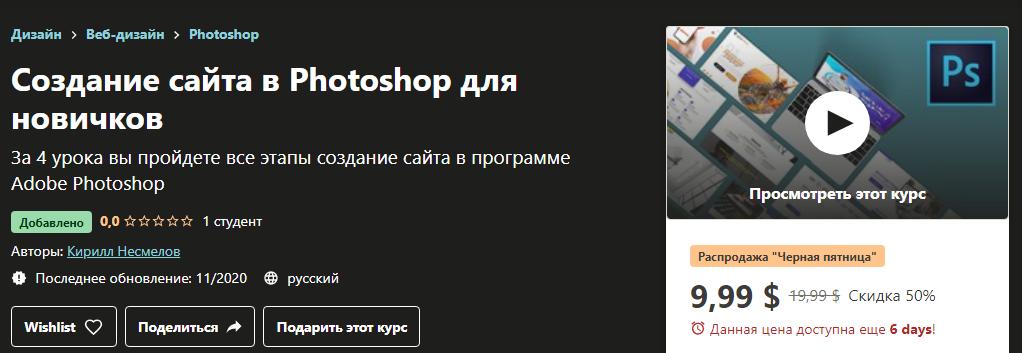 [Udemy] Кирилл Несмелов - Создание сайта в Photosh_0.png